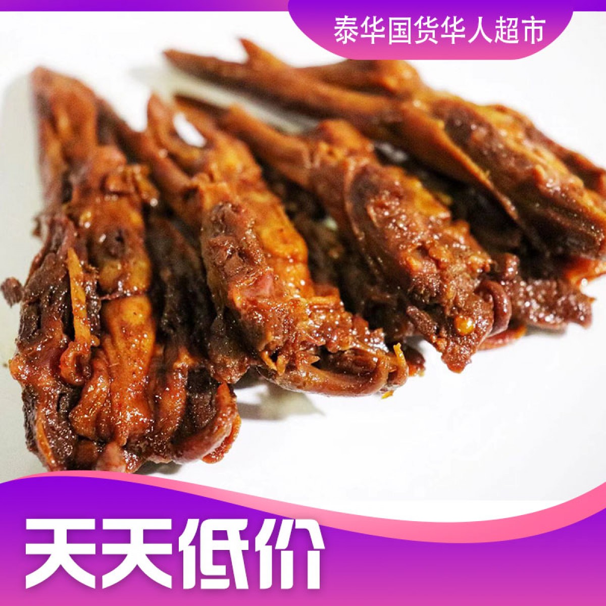 惠河嫩肉粉250g 嫩肉粉 泰国中国超市 泰国华人超市 曼谷中国超市 曼谷华人超市 泰国中国食品首选 泰华国货