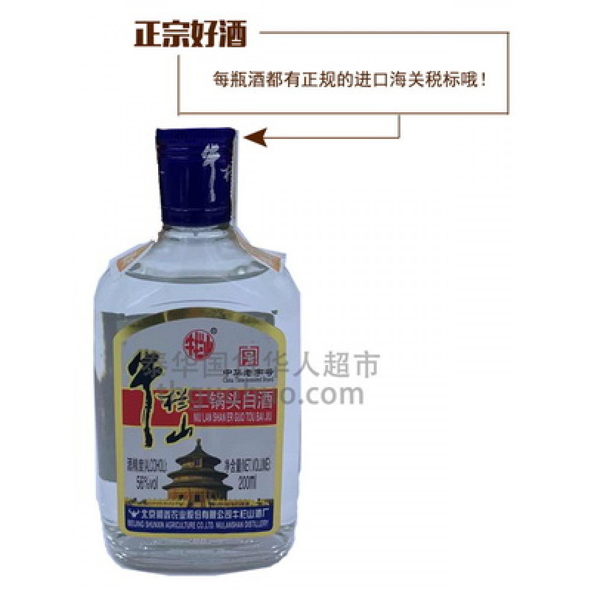 牛栏山二锅头白酒56度200ml เหล้าขาวฝาน้ำเงิน 56% 200ml_泰国中国