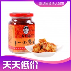 陶华碧老干妈红油腐乳260g เต้าหู้ยี้รสเผ็ด ตรา